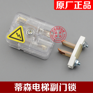 原厂蒂森PB78电梯副触点 S8付门锁 触点厅门开关 蒂森电梯配件
