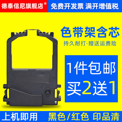 DATASONIC适用富士通DPK8100E色带DPK8300E 8500E 8200E 8400E 86