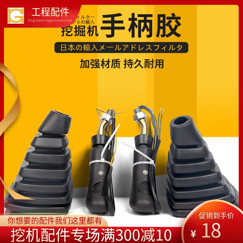 新源轮挖XY75W-8操纵杆手柄胶防尘套 操纵喇叭握手胶套挖掘机配件