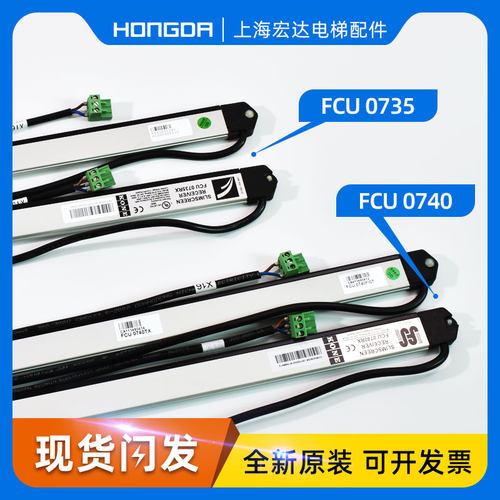 通力电梯配件 通光幕 英叠 YINGDIE FCU0735 FCU0740 牛津光幕力