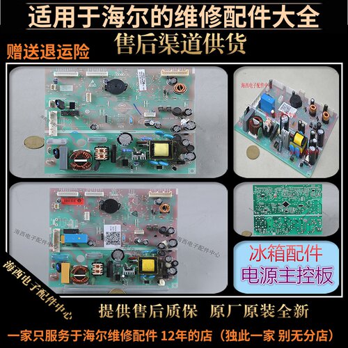 适用海尔冰箱配件电脑板电源电路线板主控制器原装0061800283A/C