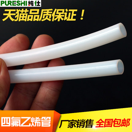 四氟管铁氟龙管聚四氟乙烯管耐高温酸碱耐油腐蚀4//6/8/10/12软管