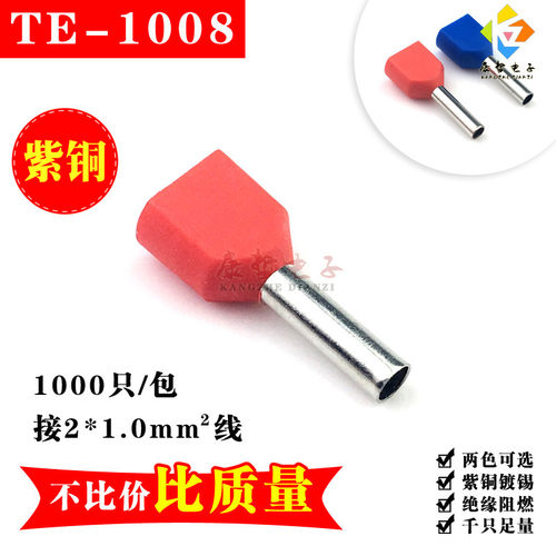 1000只/TE1008/紫铜 双线管形预绝缘端头 欧式冷压插针型接线端子