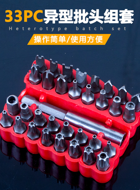 异形螺丝刀套装万能特殊螺丝批头Y字U型三棱梅花内六角带孔