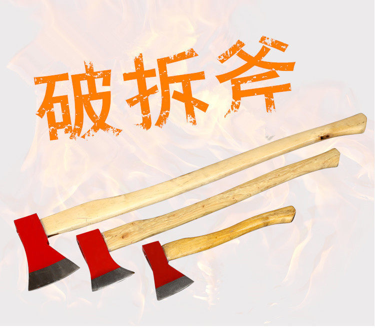 破拆平斧户外野营斧纤维大斧中小消防斧头消防器材斧子短柄斧包邮