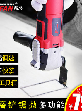 蒂凡电动万用宝多功能机修边机切割机木工装修工具大全电铲刀开孔