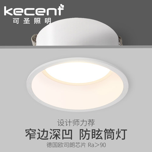 led全光谱筒灯8w 10w防眩嵌入式无主灯窄边家用智能开孔75 90mm