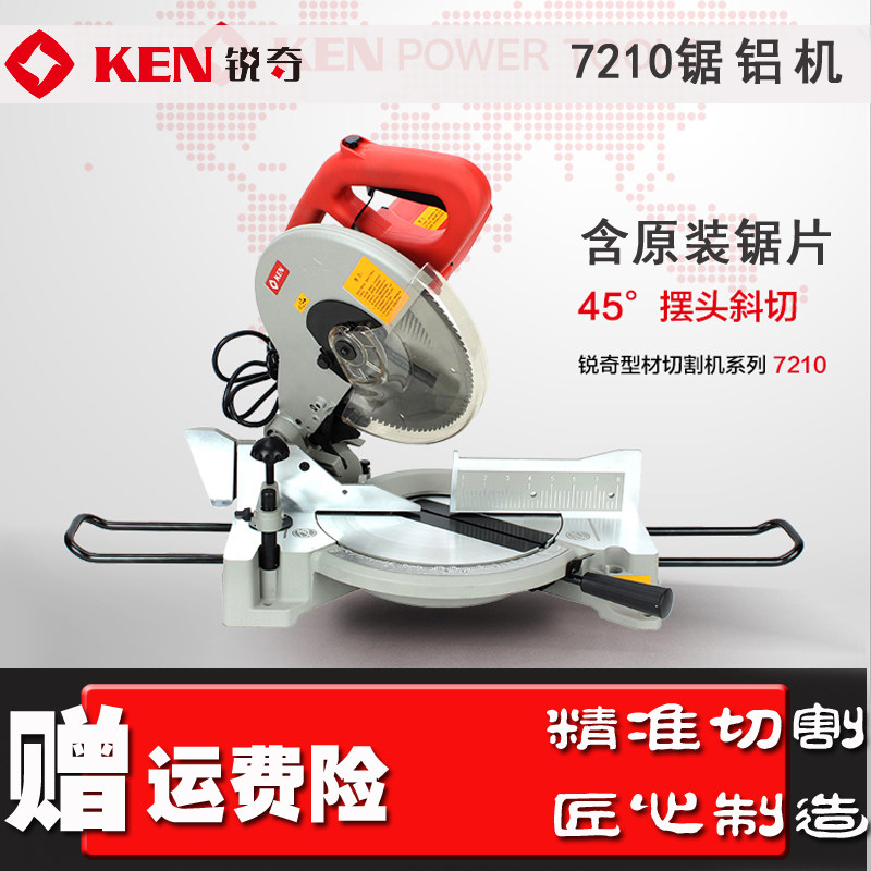 锐奇7210锯铝机10寸铝合金切割机斜切割机1650W介铝机大功率包邮