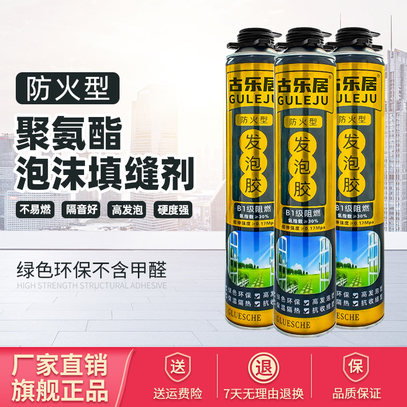 【618特卖】防火发泡胶阻燃耐高温发泡剂泡沫填充剂填缝剂防水