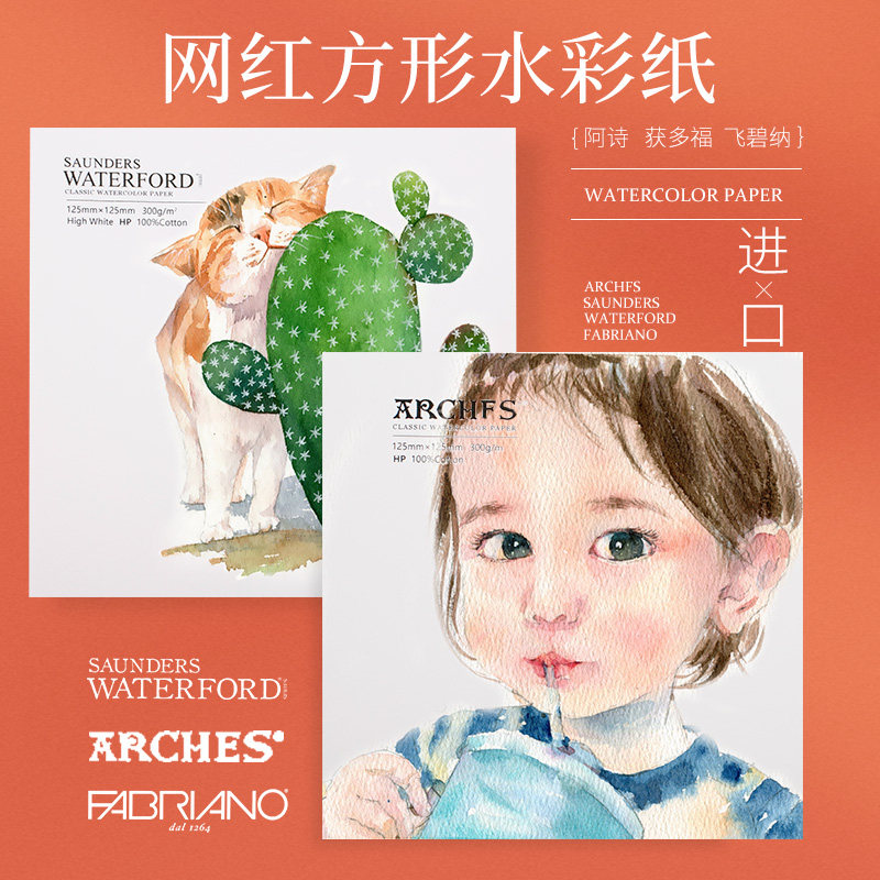 网红方片水彩纸贺卡书签300g素描/速写本