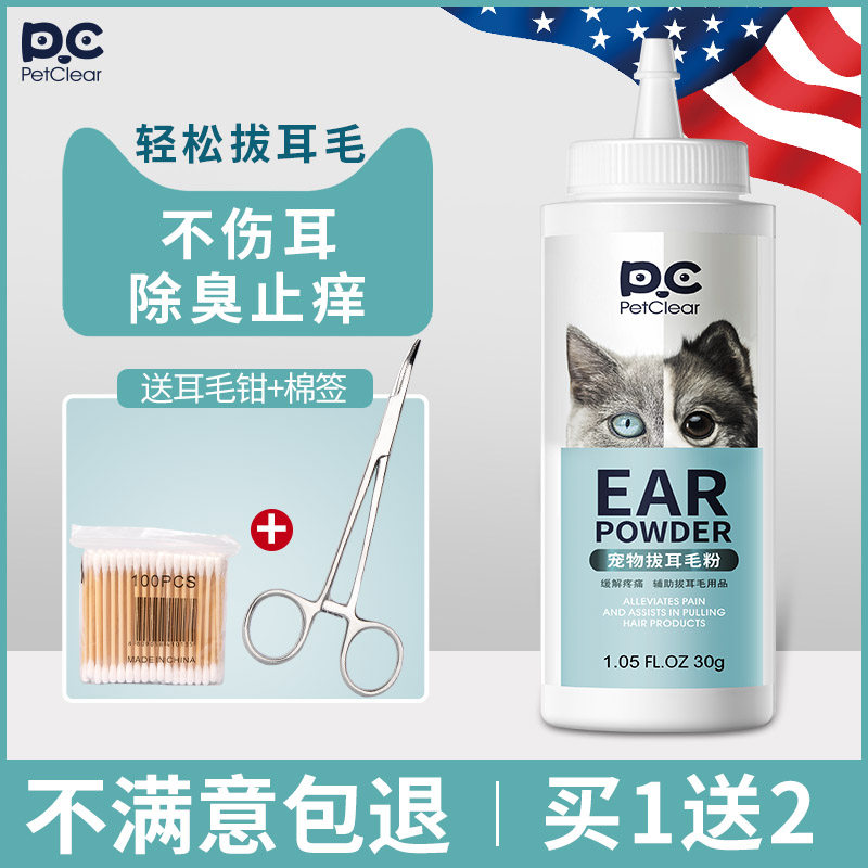 宠物拔耳毛粉狗狗无痛去毛粉泰迪耳朵清洁神器猫咪耳道除螨虫用品