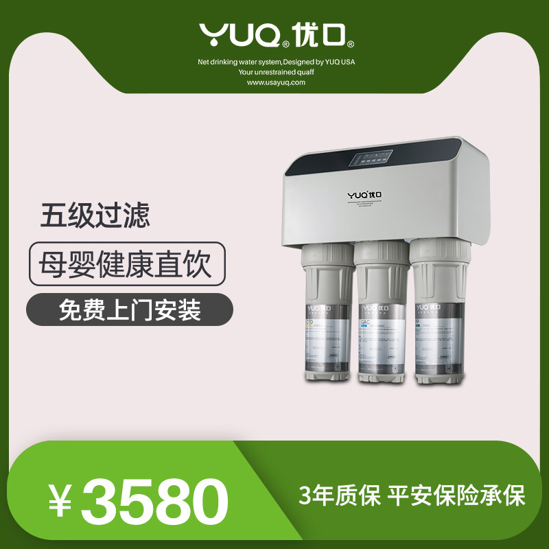 优口净水器家用直饮纯水机 RO反渗透过滤器 厨房自来水过滤器