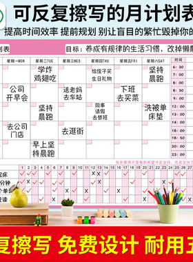 生活通月计划表日程表墙贴作息时间管理规划表学习生活自律表家用
