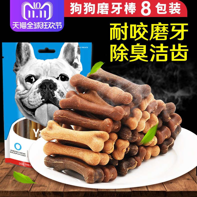 8包!亚禾狗狗磨牙棒耐咬泰迪金毛拉布拉多零食狗咬胶训犬洁齿