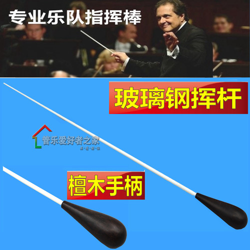音乐指挥棒 木制手柄专业指挥棒 音乐会指挥令  手感好 玻璃纤维