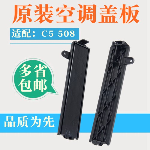 适配雪铁龙C5标致508空调滤芯盖板标志508空调格盖板空调滤芯罩盖