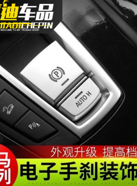 宝马5 6 7系5系GT X3X4X5X6电子手刹 自动驻车auto h按键装饰车贴