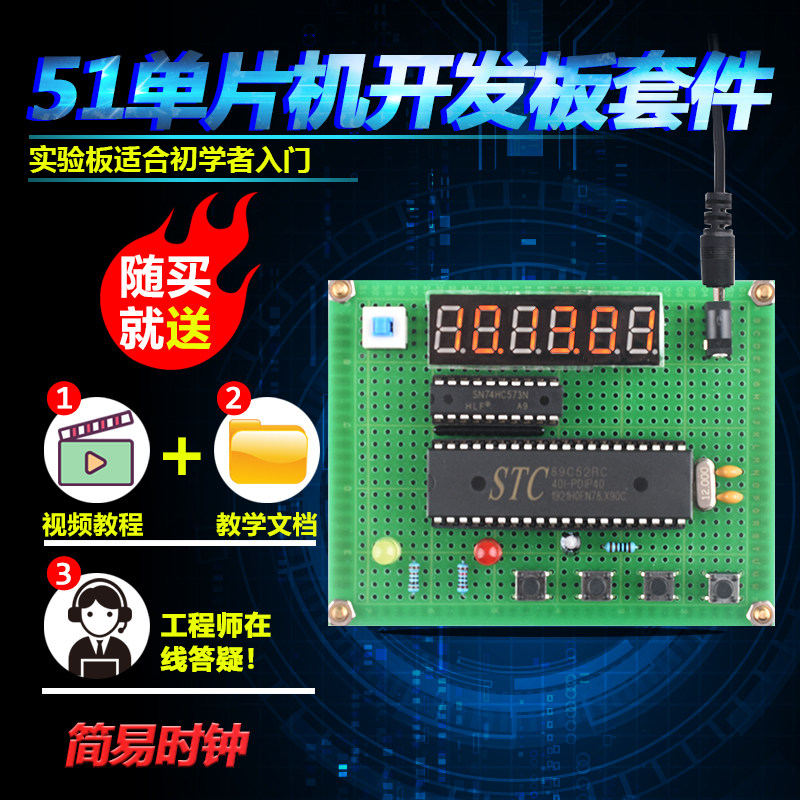 基于51单片机电子时钟套件开发板DIY万年历数码管计时器设计散件