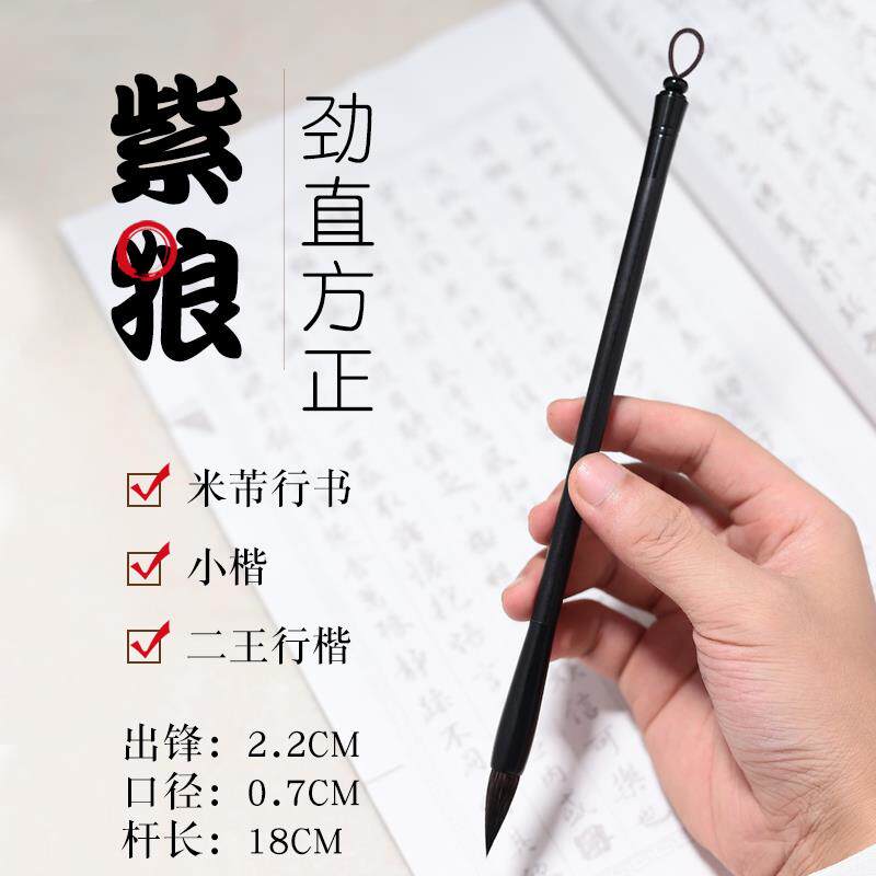 非遗制笔大师周鹏程亲制曹宝麟专用紫毫小楷精制紫狼兼毫抄经书专