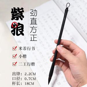 非遗制笔大师周鹏程亲制曹宝麟专用紫毫小楷精制紫狼兼毫抄经书专