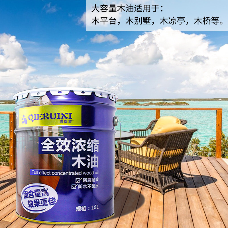 切瑞西全效浓缩木油 防腐耐候木油 木蜡油清油户外木器漆油漆18升