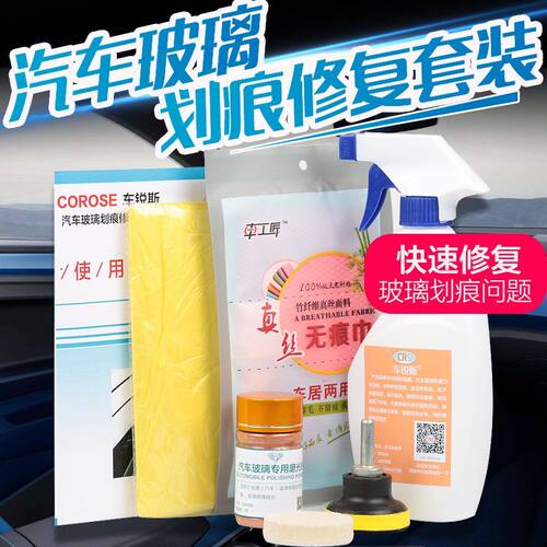 汽车前挡风玻璃划伤雨刮刷刀片砂纸抹布划痕修复风挡修复液抛光膏