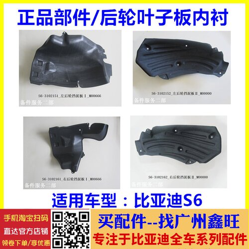 适用于比亚迪S6叶子板内衬 后轮叶子板内衬 S7 唐 轮胎车轮挡泥板