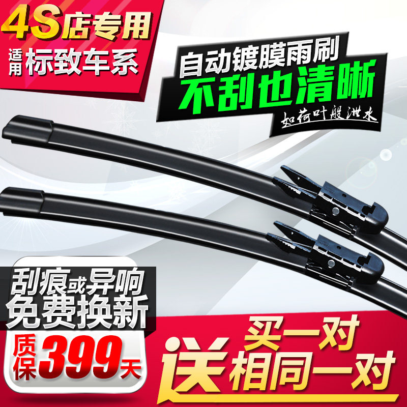 适用于雪铁龙世嘉C4L雨刮器C3-XR凯旋天逸C5富康C2毕加索镀膜雨刷