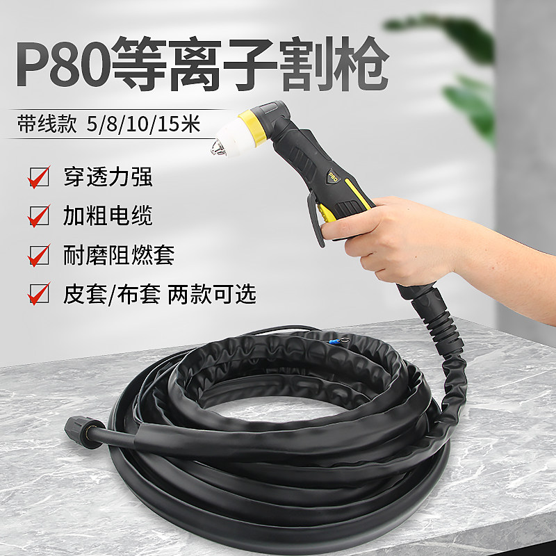 包邮P80等离子割枪弯柄枪头皮套款LGK100切割机配件方柄枪头布套