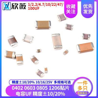 0805 0603 0402 1206贴片105/106电容 1/2.2/4.7/10/22/47/100UF