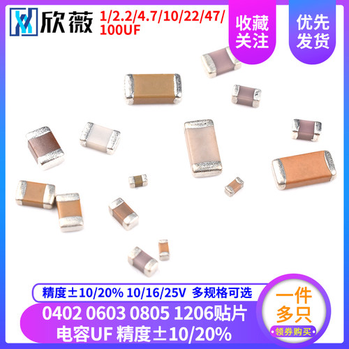 0805 0603 0402 1206贴片105/106电容 1/2.2/4.7/10/22/47/100UF