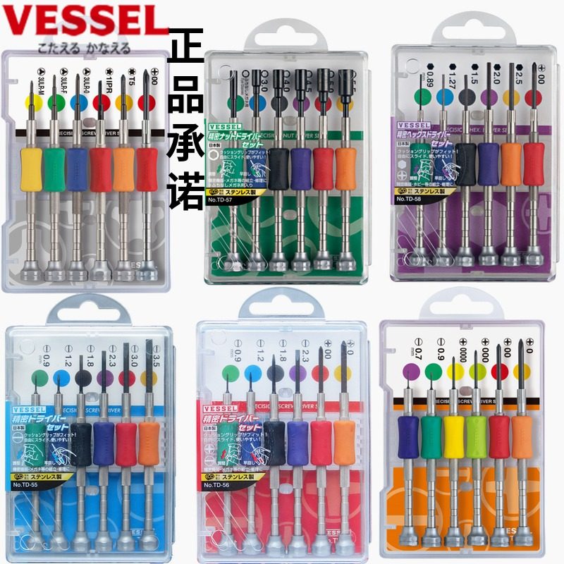 日本VESSEL精密修钟表眼镜进口螺丝批套装十字一字内六角套筒三角
