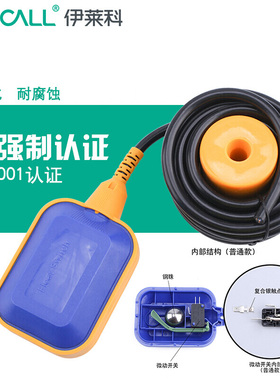 伊莱科水漂浮球开关水位控制器液位感应传感器水塔水箱全自动上水