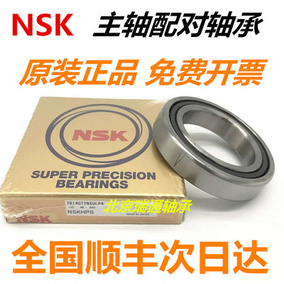 NSK主轴配对轴承7001 7002 7003 7004 7005 7006 7007A B C P5 P4