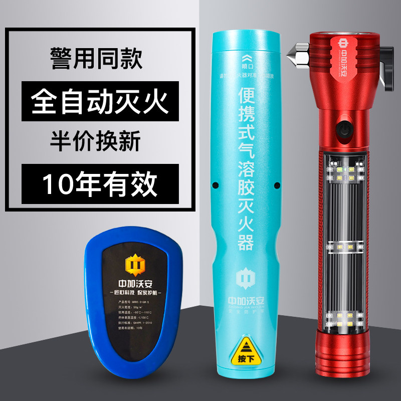 便携式气溶胶车载灭火器私家车小型三件套车用专用家用消防微粒子
