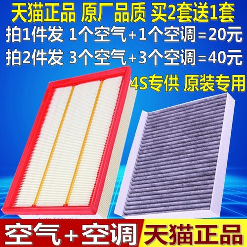 适配长安CS55睿骋CC1.5T逸动CS35CS75PLUS原厂空气空调滤芯格清器