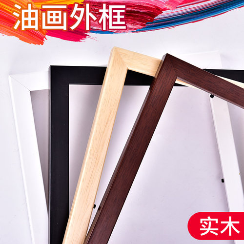 原木相框油画外框装裱简约镜子海报KT板装饰框架尺寸定制摆台挂墙