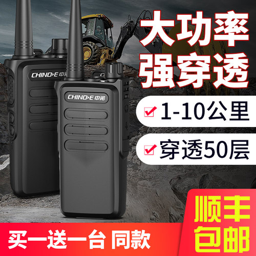 中诺大功率对讲机户外工地专用车队小型超酒店高层远安保手持专用