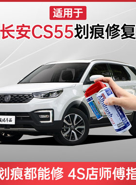 适用长安cs55补漆笔月光白珍珠白汽车划痕修复神器白色手摇自喷漆
