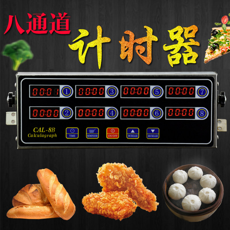 厨房计时器八通道商用计时器8段倒定时器提醒器奶茶店计时器