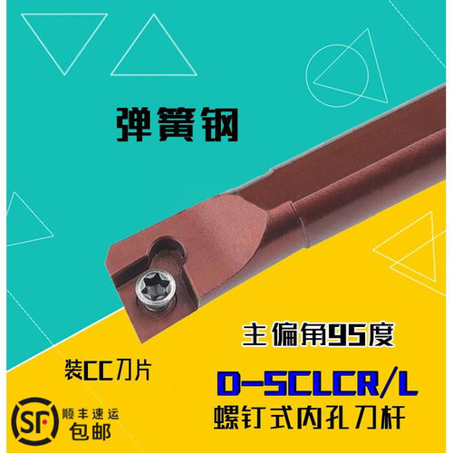 D16Q-SCLCR09/06加长D20R内圆D10小镗孔刀内孔刀杆S12M刀柄弹簧钢
