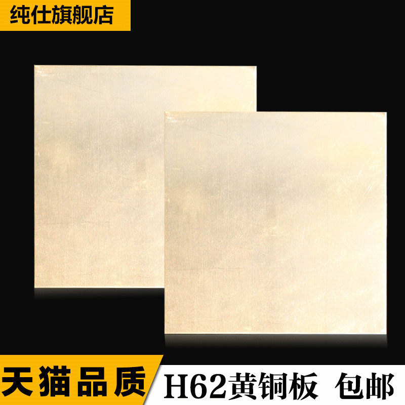 h62 黄铜板 黄铜片 黄铜块 diy铜片0.5 0.8 1.0 1.5mm 零切 加工