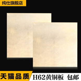 h62 黄铜板 黄铜片 黄铜块 diy铜片0.5 0.8 1.0 1.5mm 零切 加工