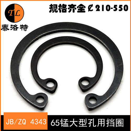 【210-550mm】JB/ZQ 4343大型孔用弹性挡圈内卡卡簧.C型挡圈