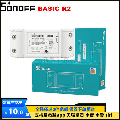 SONOFF易微联WIFI智能开关basic天猫精灵控制器模块手机远程遥控