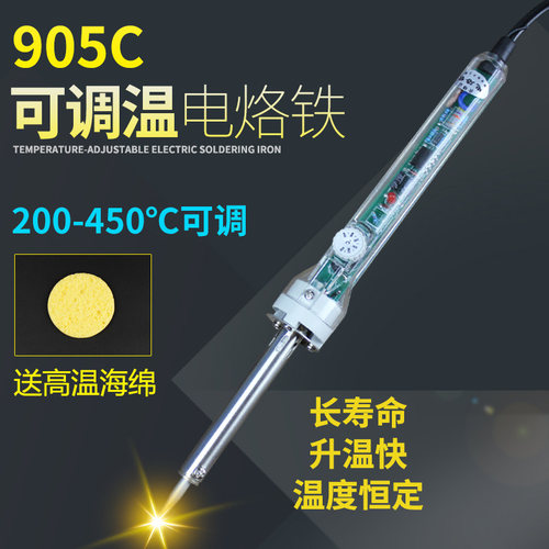 黄花长寿电烙铁可调温905c 恒温电烙铁60W外热式家用手机维修工具