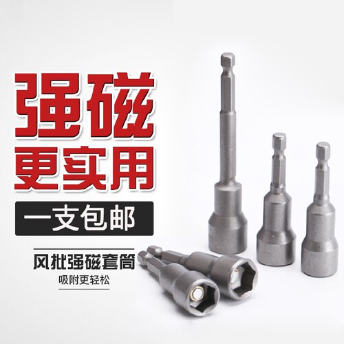 强磁性内六角套筒1/4风批头10加长电钻扳手气动8mm小燕尾螺丝刀14