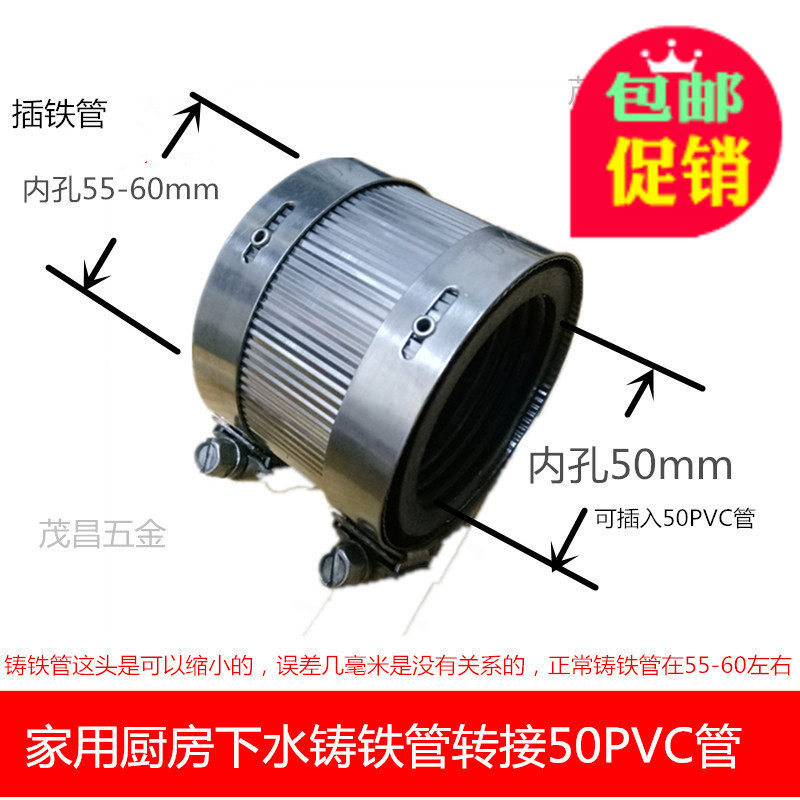 厨房脸盆配用件 50PVC下水管连接老式铸铁管改成pvc接头 变径卡箍