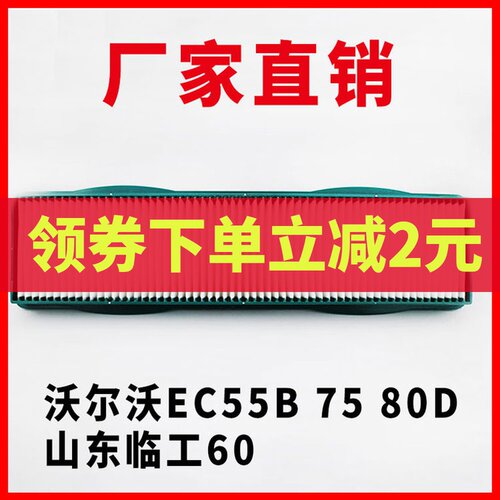 挖掘机VOLVO沃尔沃EC55B 60 80空调滤芯内外滤网滤清器过滤器配件