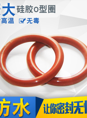 硅胶密封圈红色防水内径(51.5-90mm)*2.65mm/10只硅胶圈o形圈